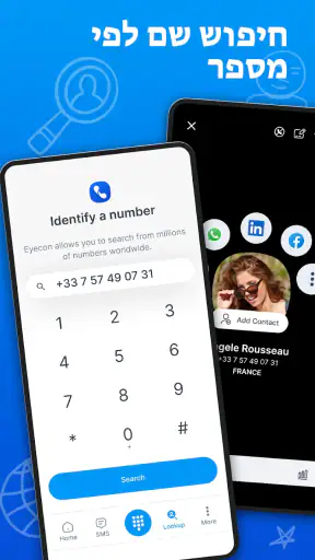 אייקון: שיחה מזוהה וחוסם ספאם screenshot
