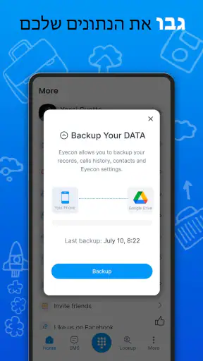 אייקון: שיחה מזוהה וחוסם ספאם screenshot