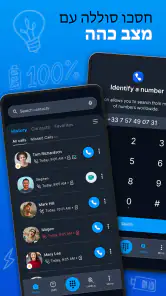 אייקון: שיחה מזוהה וחוסם ספאם screenshot