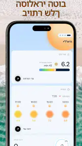 אינדקס UV - יישומון שיזוף screenshot