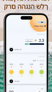 אינדקס UV - יישומון שיזוף screenshot