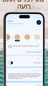 אינדקס UV - יישומון שיזוף screenshot