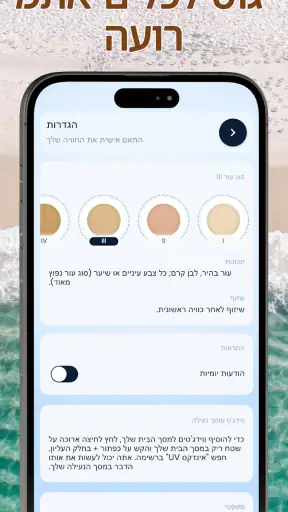 אינדקס UV - יישומון שיזוף screenshot