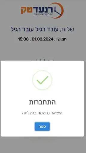 איסופית נוכחות screenshot