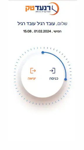 איסופית נוכחות screenshot
