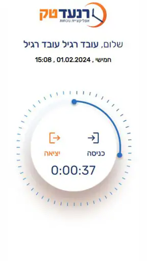 איסופית נוכחות screenshot