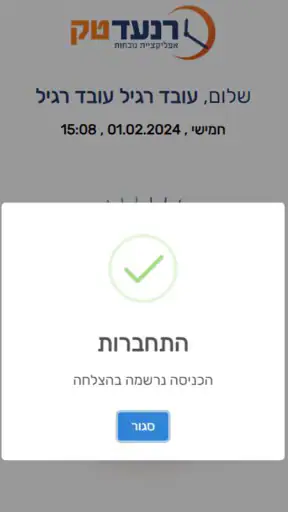 איסופית נוכחות screenshot