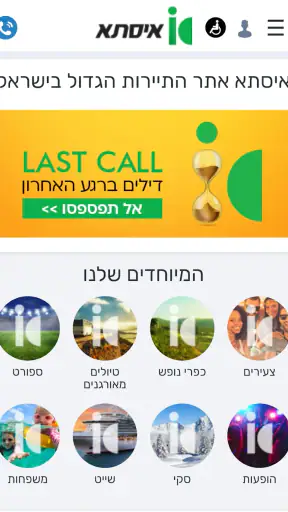 איסתא-טיסות לחו"ל, חבילות נופש screenshot