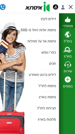 איסתא-טיסות לחו"ל, חבילות נופש screenshot