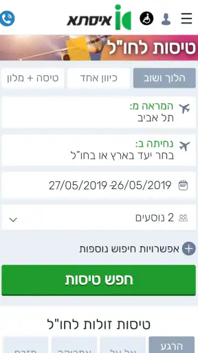 איסתא-טיסות לחו"ל, חבילות נופש screenshot