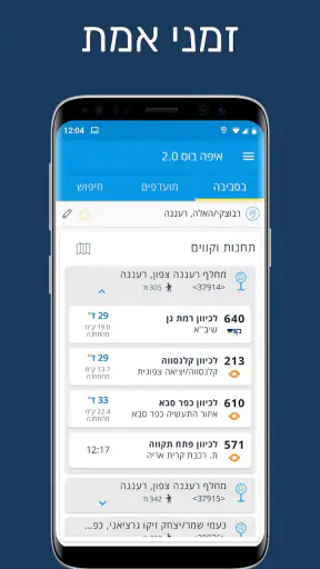 איפה בוס - אוטובוסים בזמן אמת screenshot