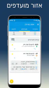 איפה בוס - אוטובוסים בזמן אמת screenshot