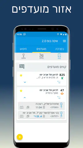 איפה בוס - אוטובוסים בזמן אמת screenshot