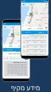 איפה בוס - אוטובוסים בזמן אמת screenshot