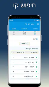 איפה בוס - אוטובוסים בזמן אמת screenshot