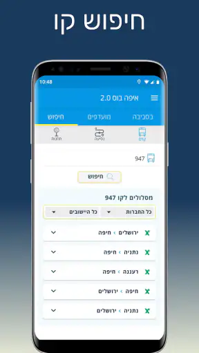 איפה בוס - אוטובוסים בזמן אמת screenshot