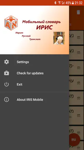 איריס מילון נייד screenshot