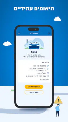אלדן אפליקציית השירות המתקדמת screenshot