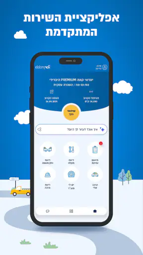 אלדן אפליקציית השירות המתקדמת screenshot