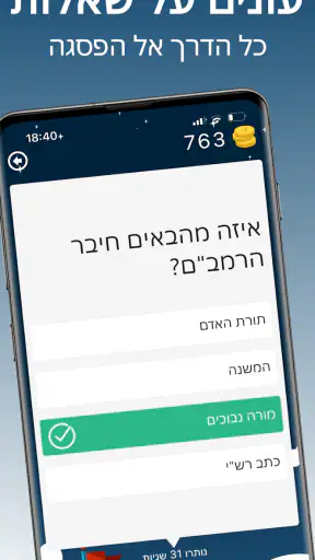אלוף המקראות: הדרך לפסגה screenshot