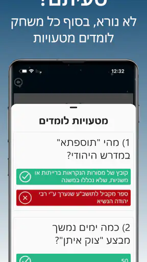 אלוף המקראות: הדרך לפסגה screenshot