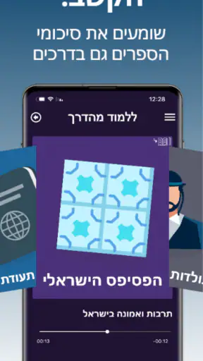 אלוף המקראות: הדרך לפסגה screenshot