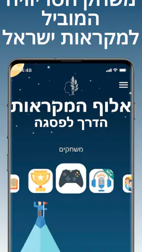 אלוף המקראות: הדרך לפסגה screenshot
