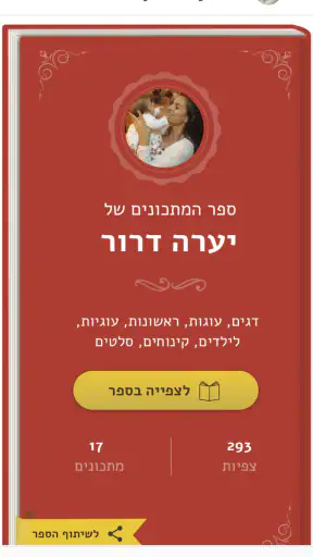 אמהות מבשלות ביחד screenshot