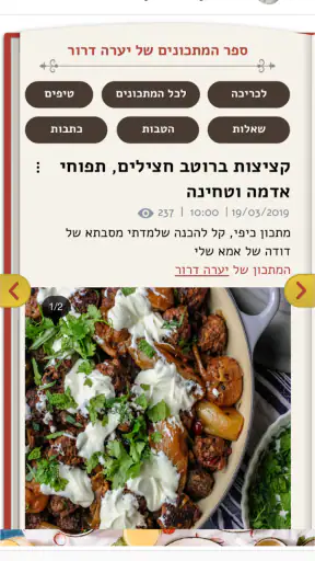 אמהות מבשלות ביחד screenshot