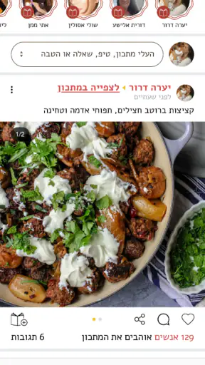 אמהות מבשלות ביחד screenshot