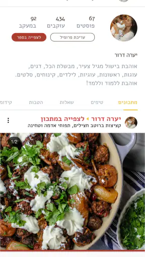 אמהות מבשלות ביחד screenshot