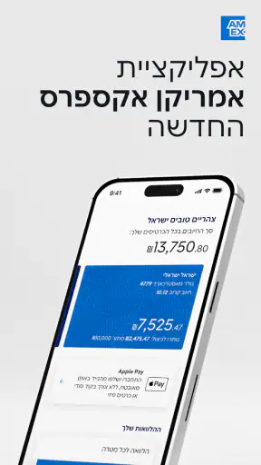 אמריקן אקספרס-אשראי,חו"ל הטבות screenshot