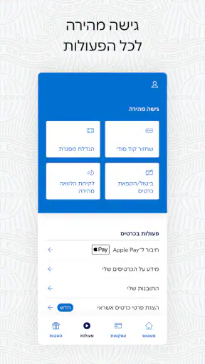 אמריקן אקספרס-אשראי,חו"ל הטבות screenshot