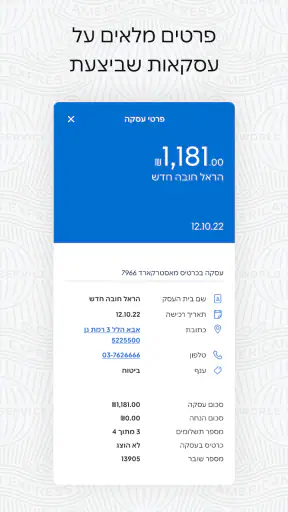 אמריקן אקספרס-אשראי,חו"ל הטבות screenshot