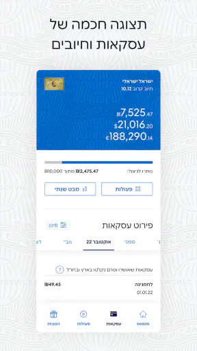 אמריקן אקספרס-אשראי,חו"ל הטבות screenshot