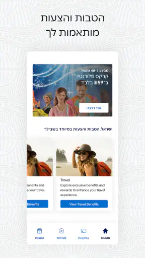 אמריקן אקספרס-אשראי,חו"ל הטבות screenshot