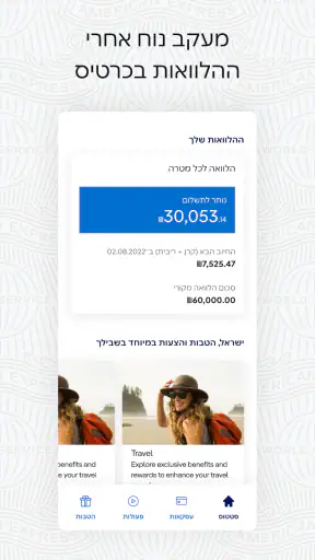 אמריקן אקספרס-אשראי,חו"ל הטבות screenshot