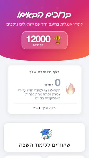 אנגלית חופשית - ללמוד אנגלית screenshot