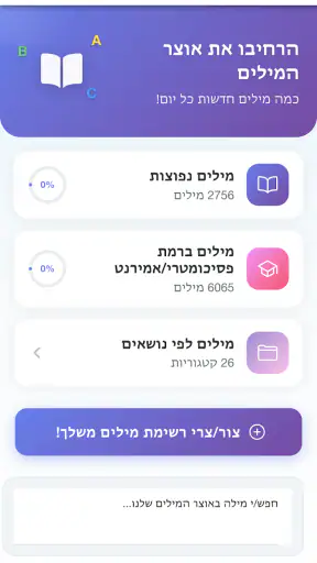 אנגלית חופשית - ללמוד אנגלית screenshot