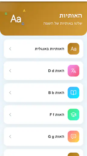 אנגלית חופשית - ללמוד אנגלית screenshot