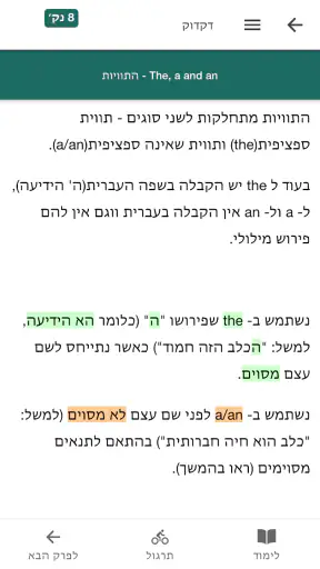 אנגלית חופשית - ללמוד אנגלית screenshot