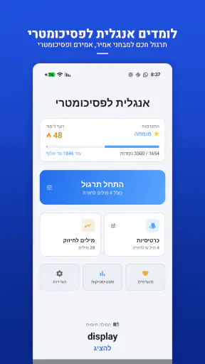 אנגלית לפסיכומטרי screenshot