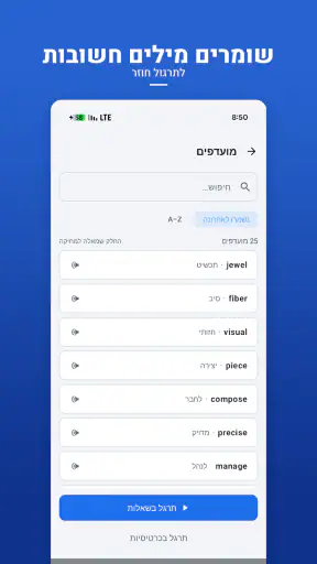 אנגלית לפסיכומטרי screenshot