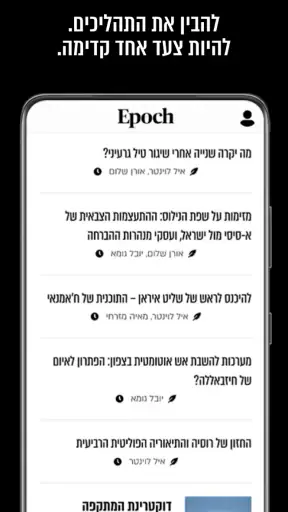 אפוק - Epoch screenshot