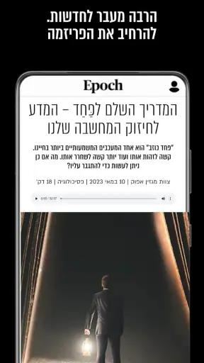 אפוק - Epoch screenshot