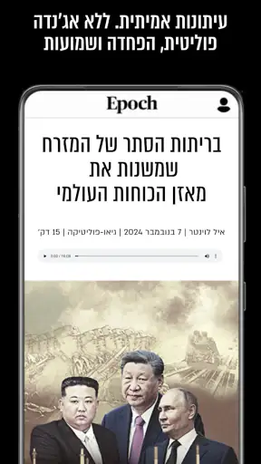 אפוק - Epoch screenshot