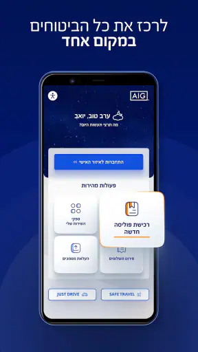 אפליקציית ביטוח AIG screenshot