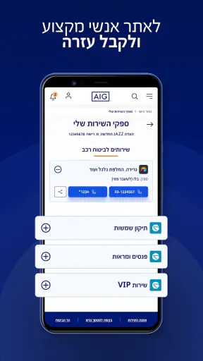 אפליקציית ביטוח AIG screenshot