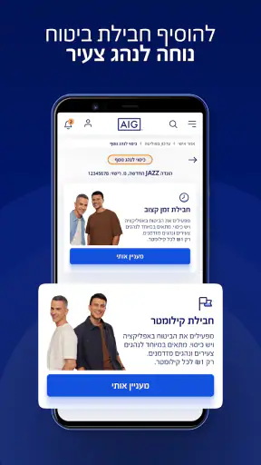 אפליקציית ביטוח AIG screenshot