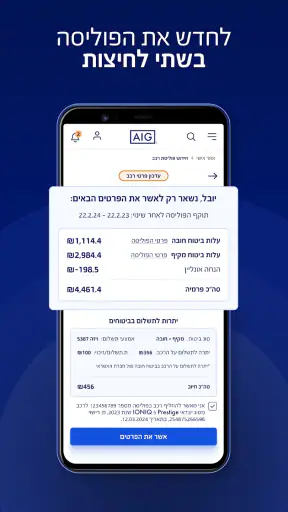 אפליקציית ביטוח AIG screenshot